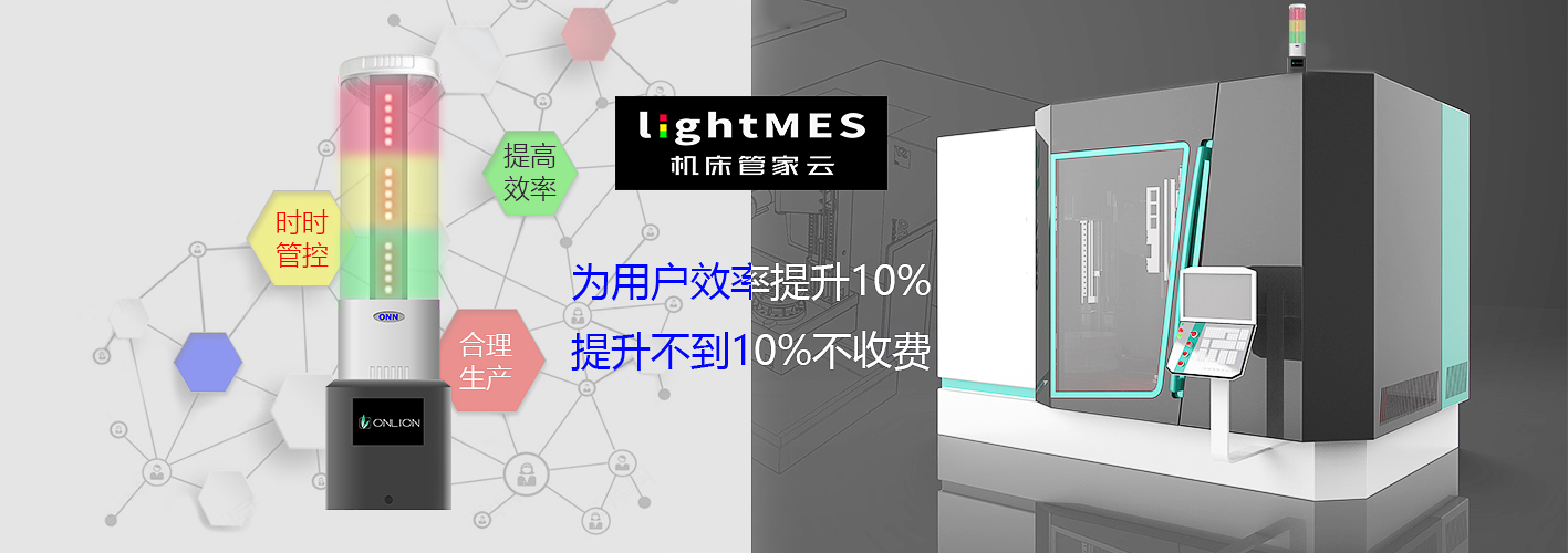 輕量MES<a href='http://m.mingnuokj.cn/sbjsd.htm' class='keys' title='點(diǎn)擊查看關(guān)于三色燈的相關(guān)信息' target='_blank'>三色燈</a>